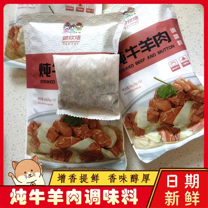 顿牛羊肉料包娘炊烟炖牛羊肉调味料炖卤牛羊肉汤卤料家庭提鲜配料