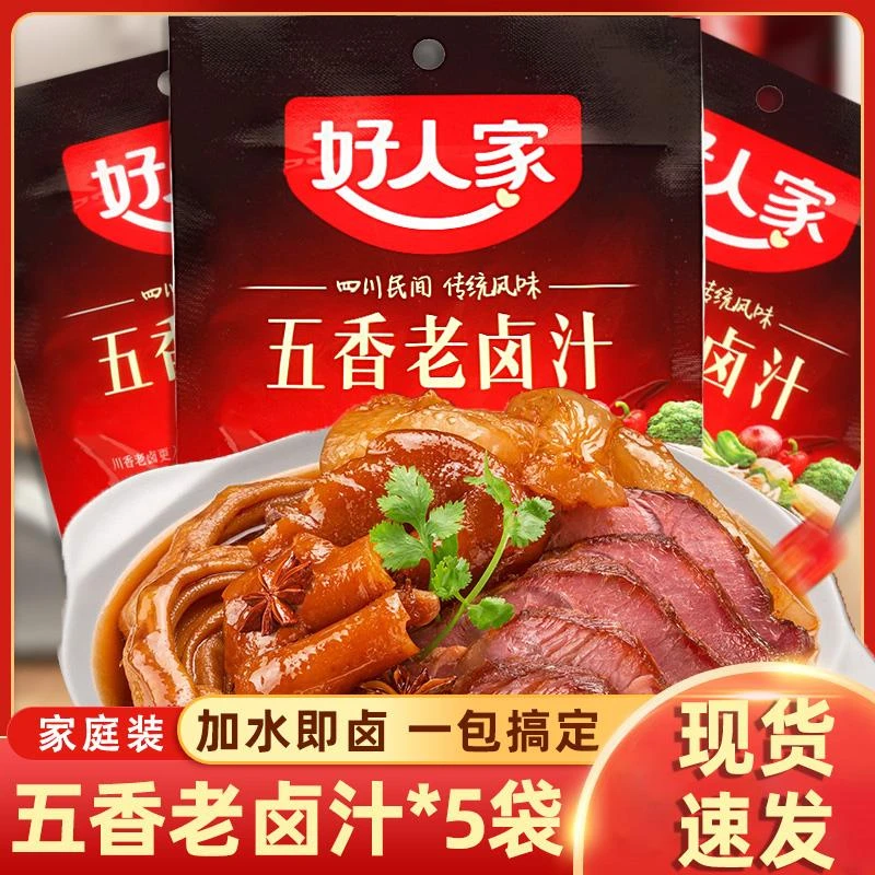 好人家老卤汁五香家庭小四川制卤肉秘配方卤水汁小龙虾卤料包调料