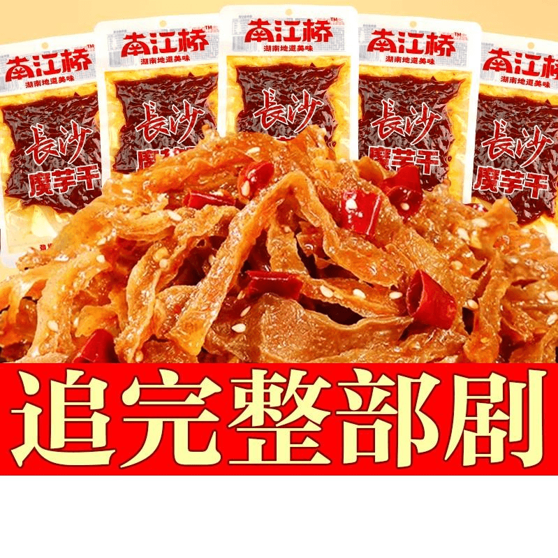 魔芋干湖南特产长沙魔芋干南江桥魔芋丝追剧香辣小零食官方授权