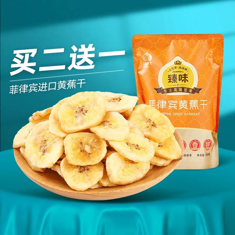 臻味进口菲律宾香蕉干脆片卷300g泰国网红非油炸袋装小零食水果干