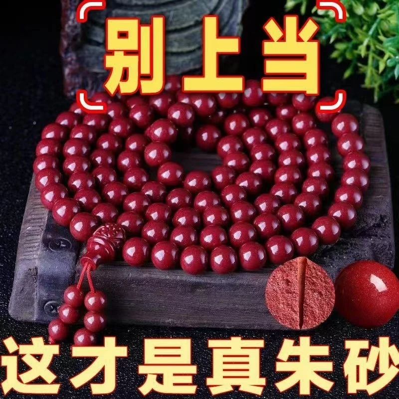 天然辰砂朱砂手链8mm108颗男女三四圈