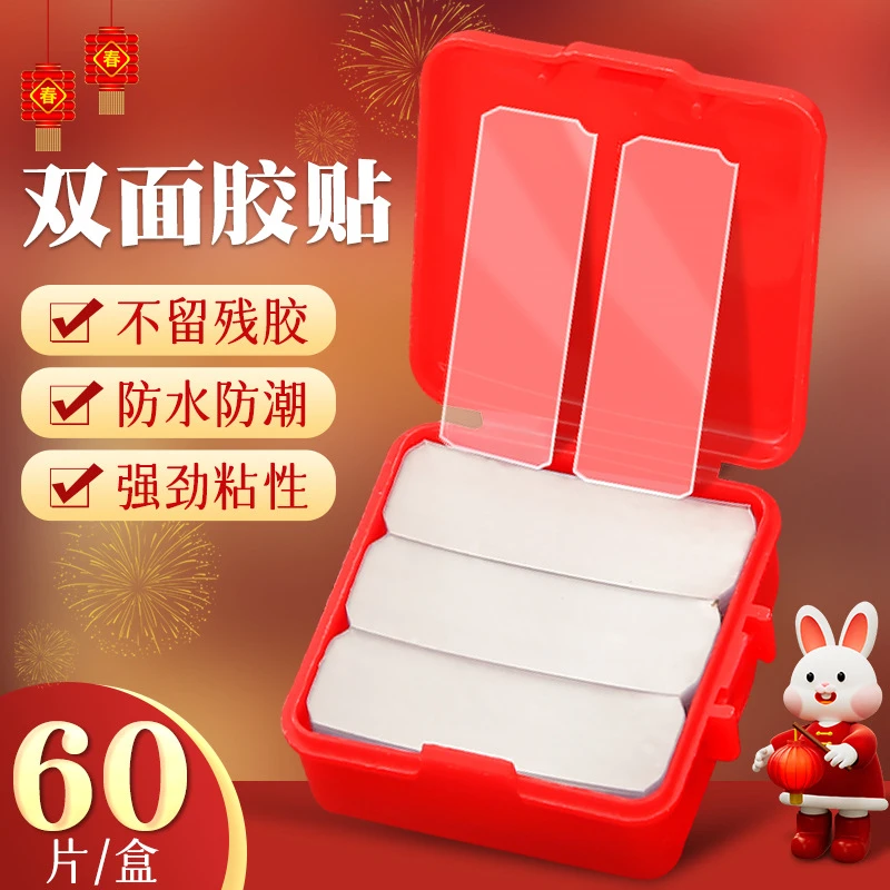 贴对联专用胶透明无痕双面胶2024年春节家用虎年春联用贴胶胶片