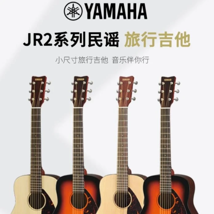 正品YAMAHA雅马哈JR2S旅行吉他单板34寸民谣初学者男女学生通用琴