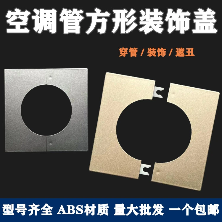 空调管孔装饰盖墙洞方形预留口堵盖电视墙电线管下水管龙头遮挡盖