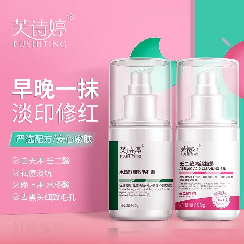 【好物推荐】壬二酸15%祛痘凝胶露水杨酸收缩毛孔去黑头粉刺男女ins