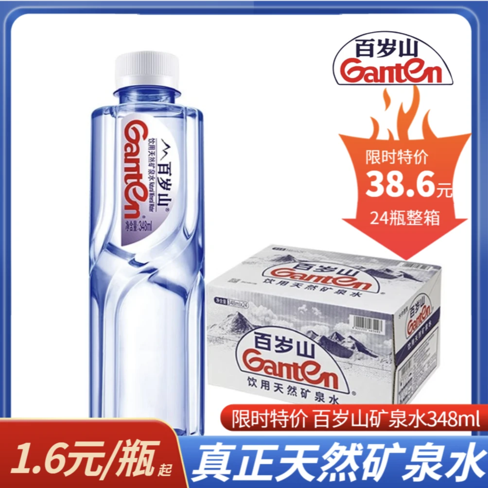 百岁山天然矿泉水 小瓶高端饮用水 348ml整箱发货