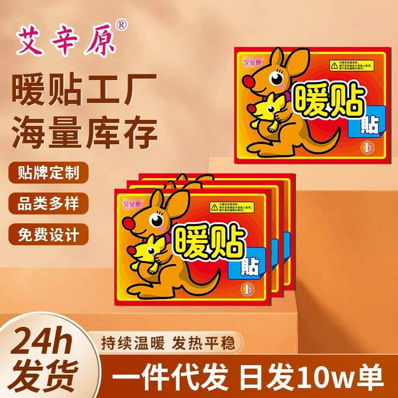 【新人福利50贴】暖贴宝宝贴自发热防寒保暖暖宝贴宫暖女热敷腰腹部