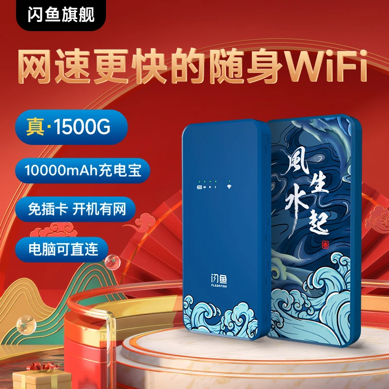 闪鱼随身wifi无线路由器移动wif 三网切换高速上网高颜值充电宝ZB