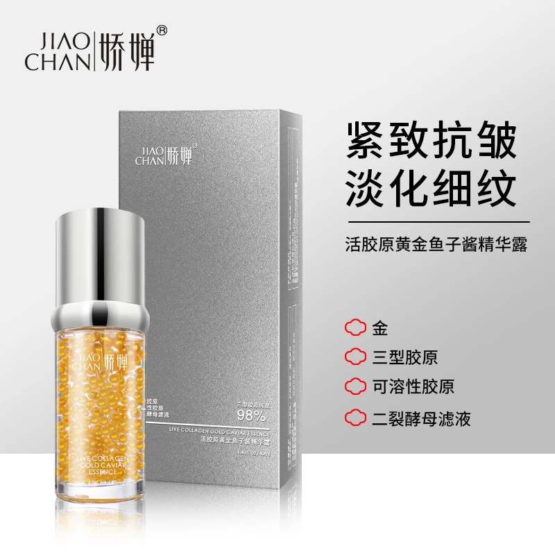 娇婵活胶原黄金鱼子酱精华液嫩肤原液紧致抗皱提亮肤色