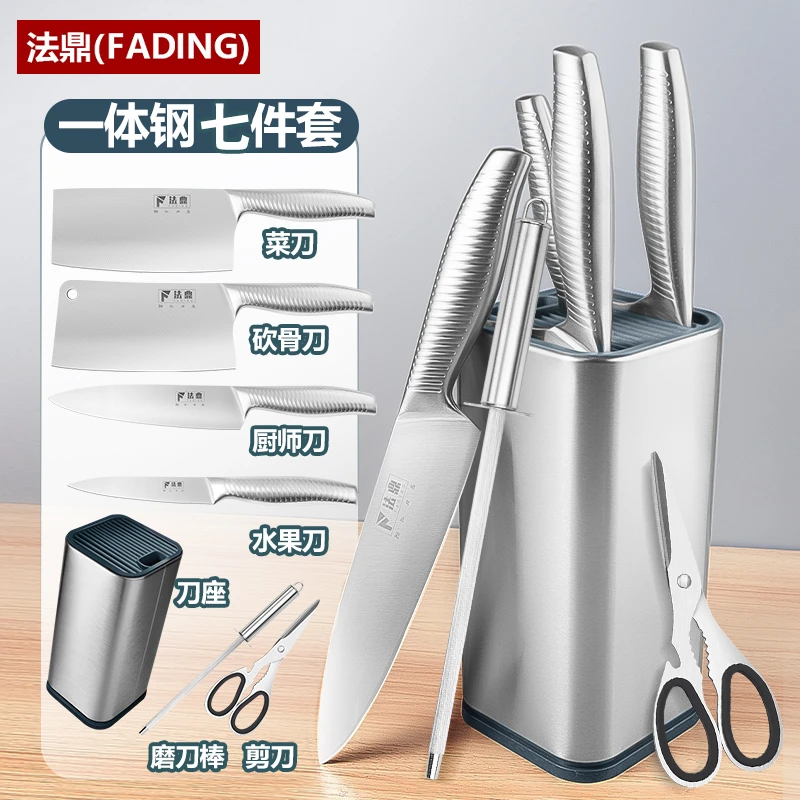 法鼎精钢一体锻造家用刀具套装锋利不锈钢菜刀砍骨刀水果刀七件套