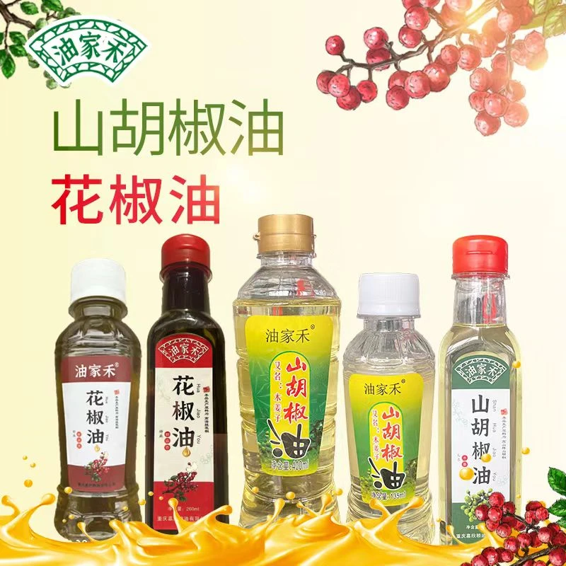 油家禾优惠组合花椒油山胡椒油