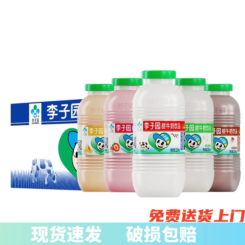 【新鲜日期】李子园牛奶多口味营养网红休闲新鲜早餐奶饮料无菌原味