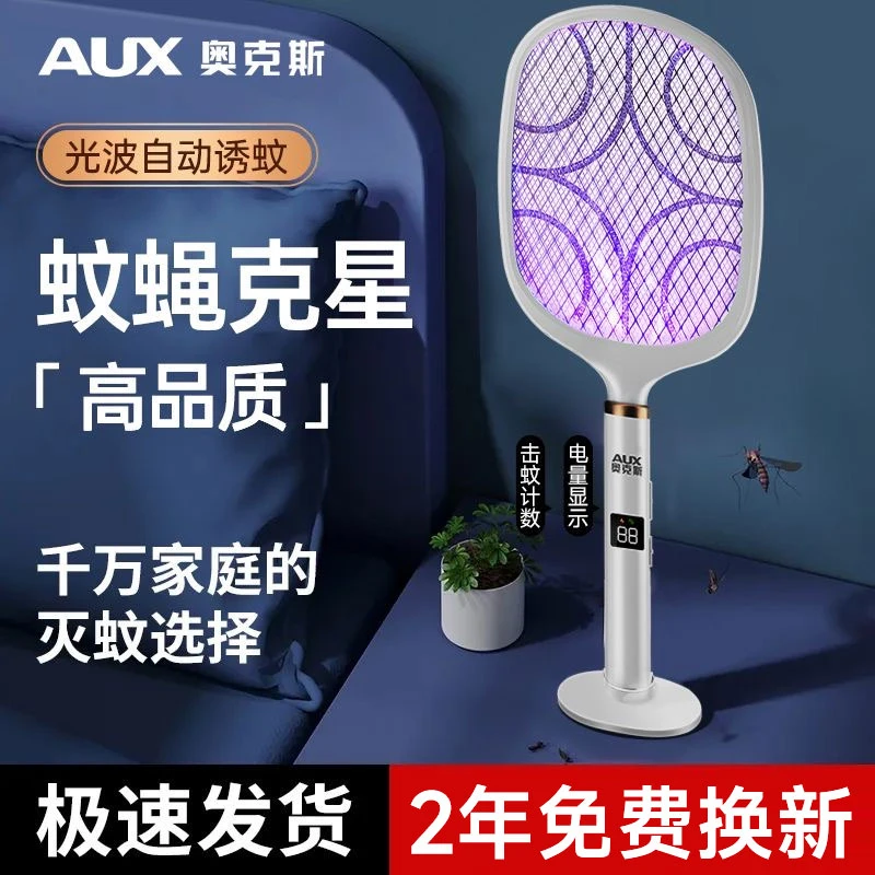 奥克斯电蚊拍充电式家用强力灭蚊灯二合一锂电池打苍蝇拍驱蚊神器