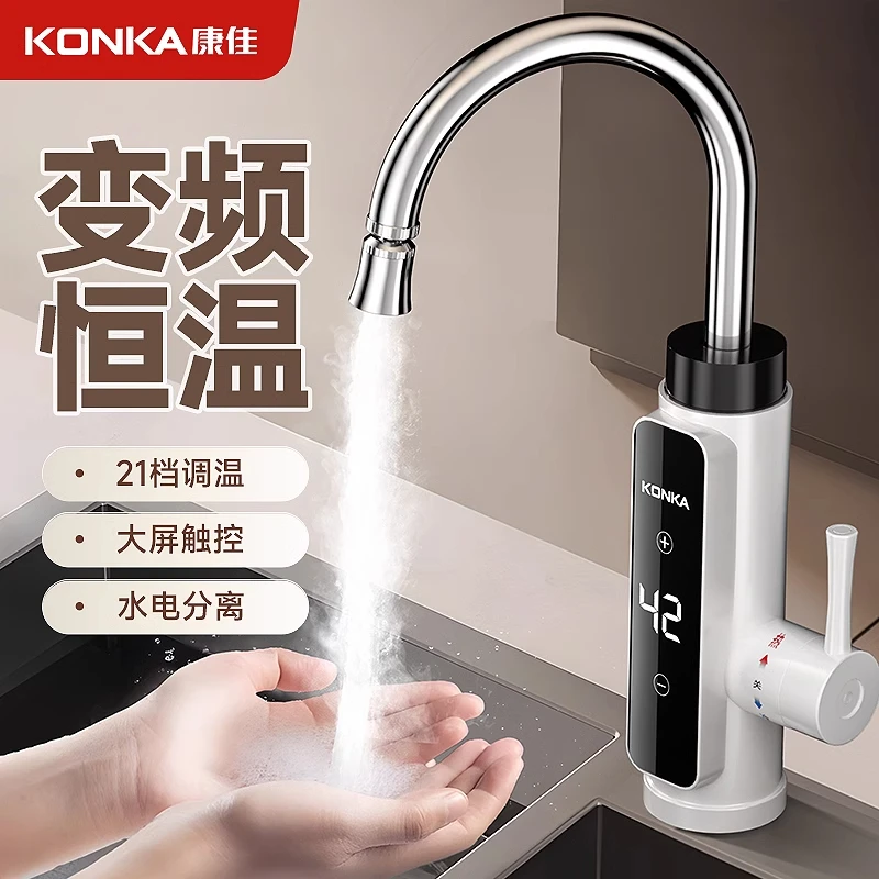 康佳电热水龙头速热即热式快速加热自来水厨房卫生间家用电热水器