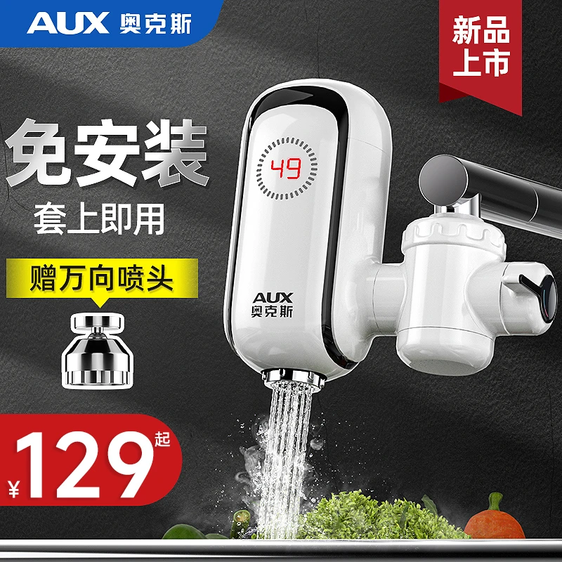 奥克斯电热水龙头即热式加热快速热厨房宝热水器家用过水热免安装