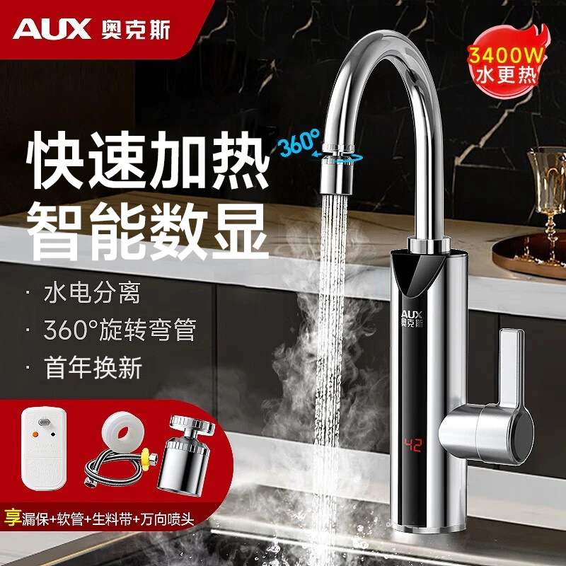 奥克斯电热电加热器自来水速热即热式冷热厨房加热水龙头即热式