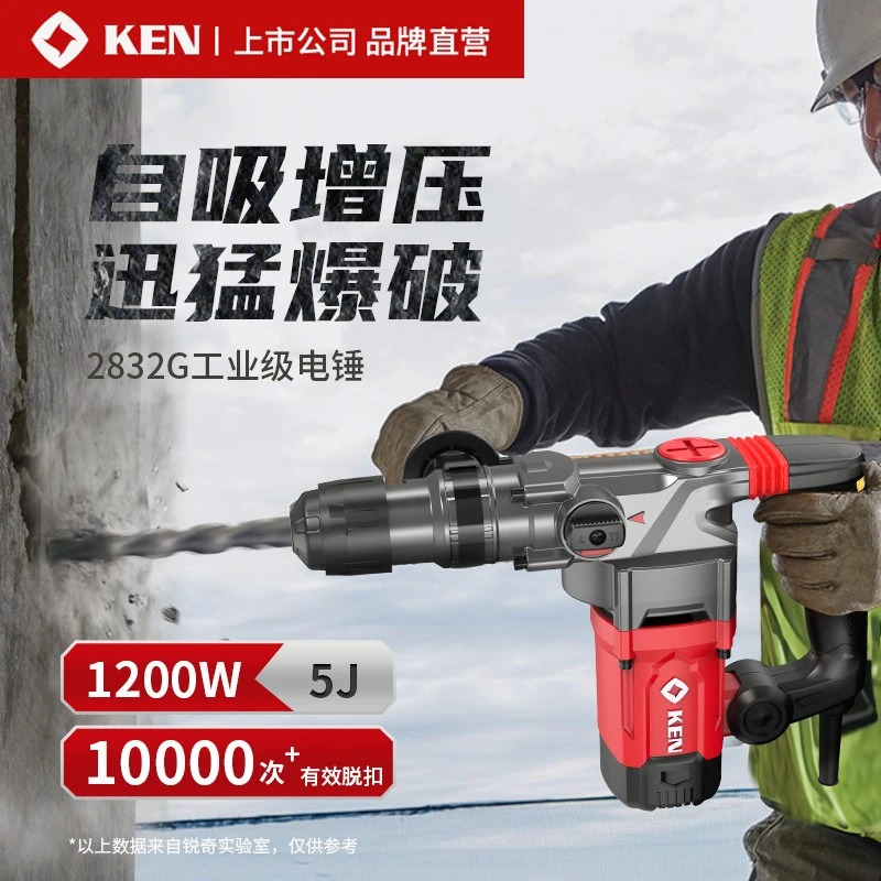 ken/锐奇电锤轻锤1200W立式工具电锤多功能大功率电锤电镐2832G