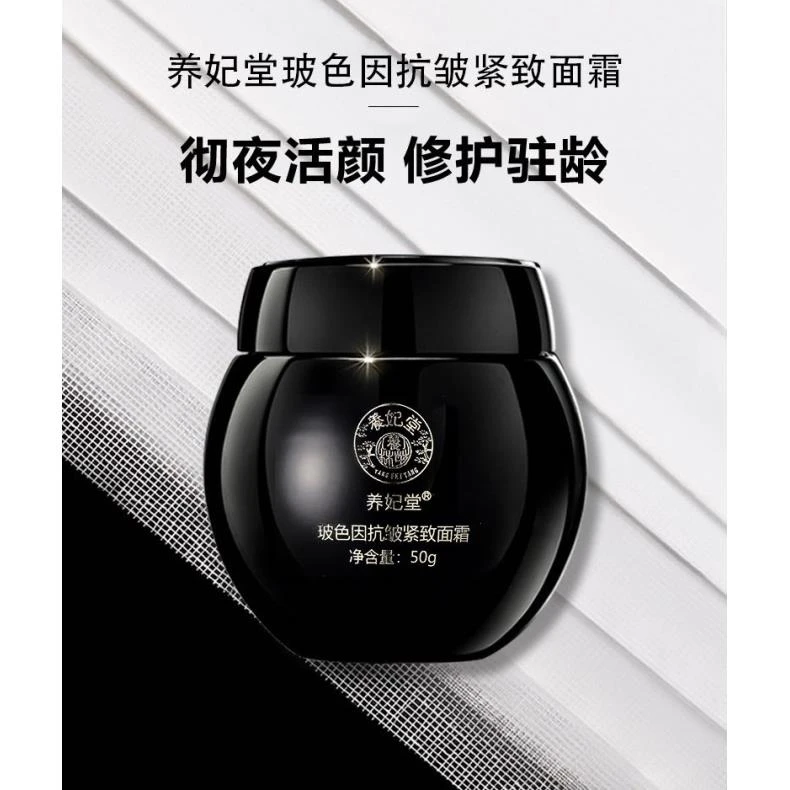 养妃堂玻色因抗皱紧致面霜保湿日夜霜