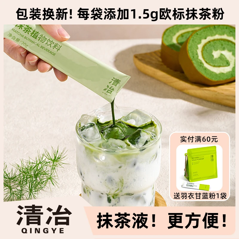 【特惠】清冶QINGYE抹茶液抹茶浓缩液便携装烘焙饮品必备