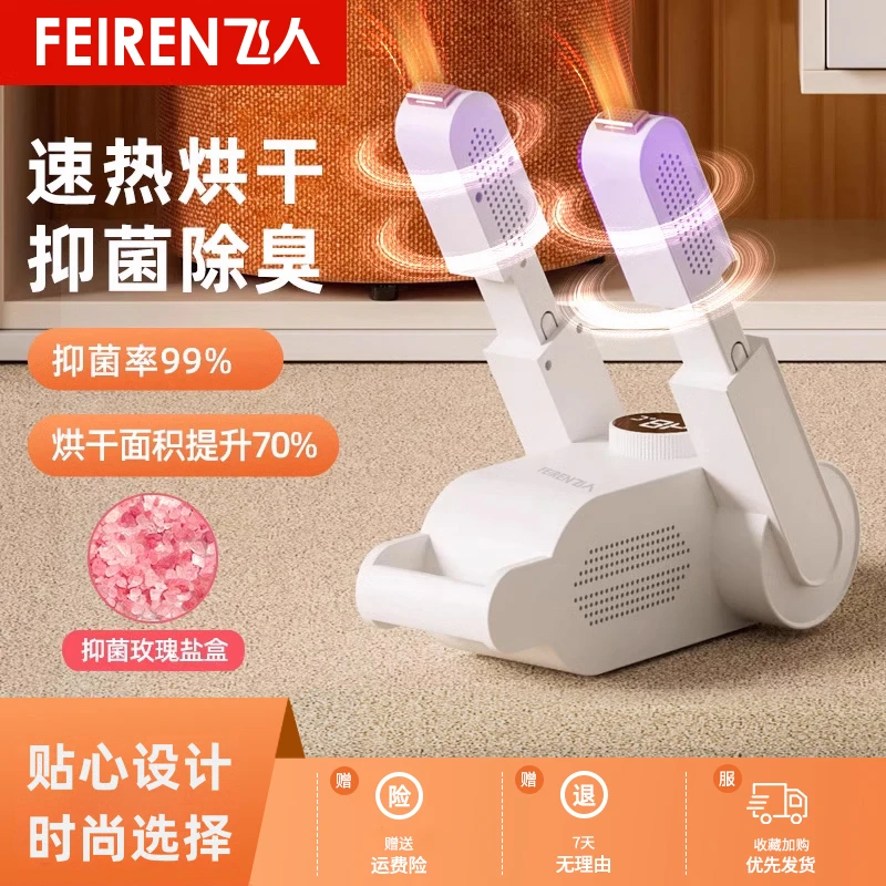 飞人烘鞋器干鞋器除臭杀菌家用成人烘干机学生哄鞋子烤鞋暖鞋神器
