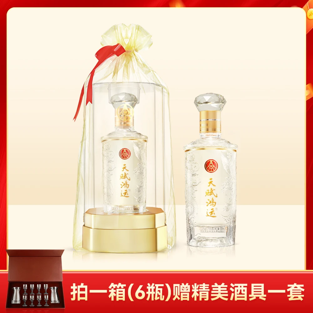 天赋鸿运仙林生态出品 优级酒52度500ml 酒水节52度