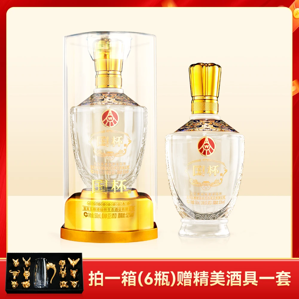 国杯宜宾五粮液仙林生态出品 酒水节