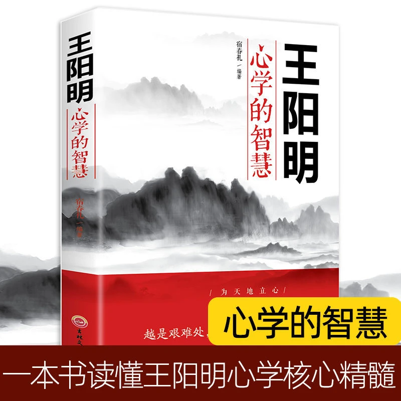 【读】传统【七月书仓专属】王阳明心学的智慧 可爱修身工艺精美著名