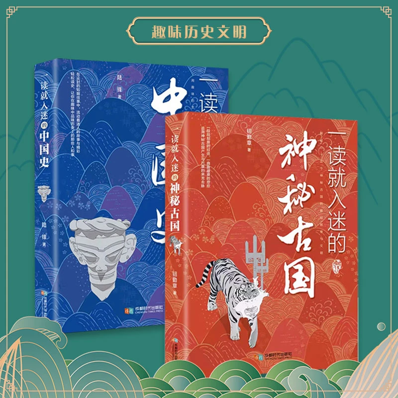 【读】全2册一读就入迷的神秘古国一读就入迷的中国史