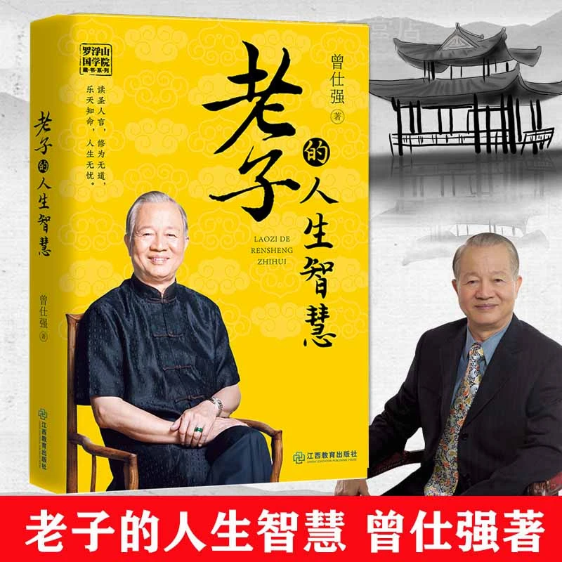 【别具一格】家风 遗失的传统文化+老子的人生智慧 曾仕强著