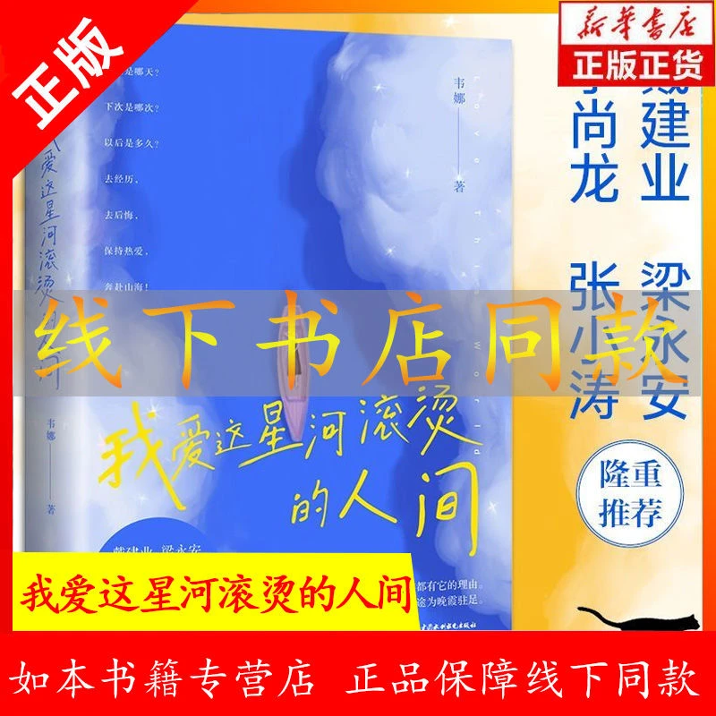 【读】我爱这星河滚烫的人间散落星河的记忆二次成长