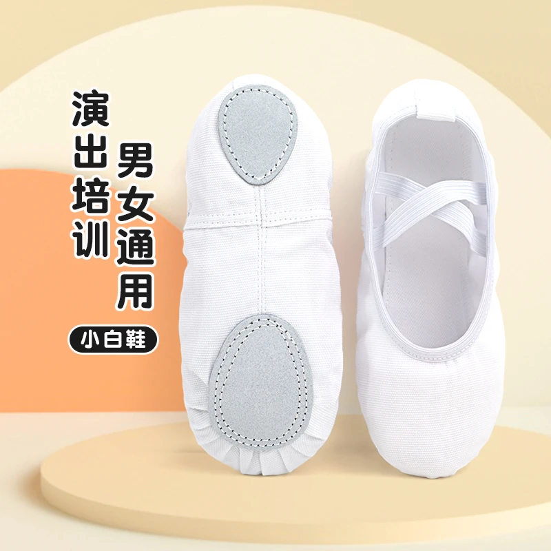 儿童节白色舞蹈鞋软底鞋女童练功鞋男童中国舞专用跳舞鞋芭蕾舞鞋