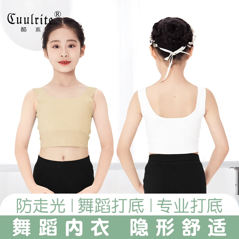 儿童舞蹈服打底衣上衣女童肉色内衣隐形内搭背心防走光吊带练功服