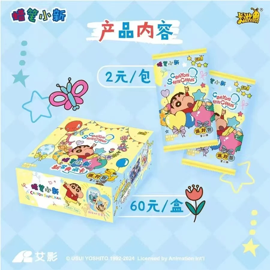 【5丢手绢plus】 卡游蜡笔小新派对第二弹卡牌