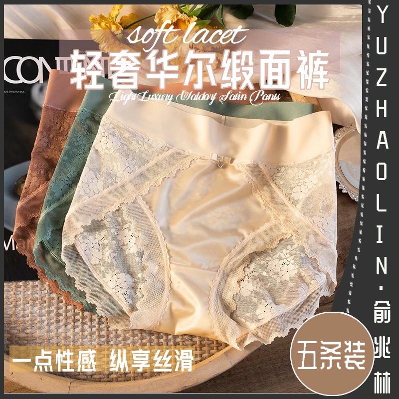 【五条装】俞兆林中高腰缎面蕾丝拼接舒适蕾丝高开叉轻奢内裤 5030