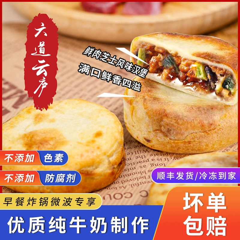 六道云庐中式牛奶鸡蛋梅干菜鲜肉汉堡营养半成品微波炸锅早餐zl