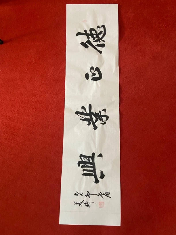 翟美娇老师《德正业兴》书法4平尺