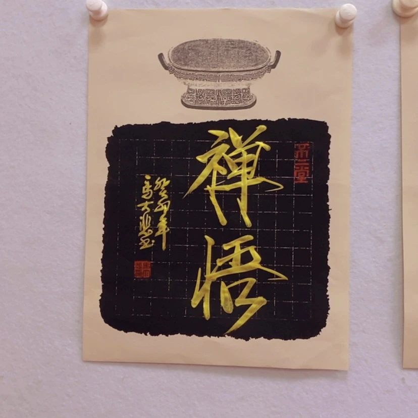 【闪购商品】书法老师的