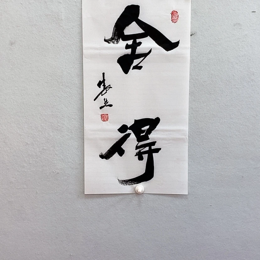 【闪购商品】书法老师的