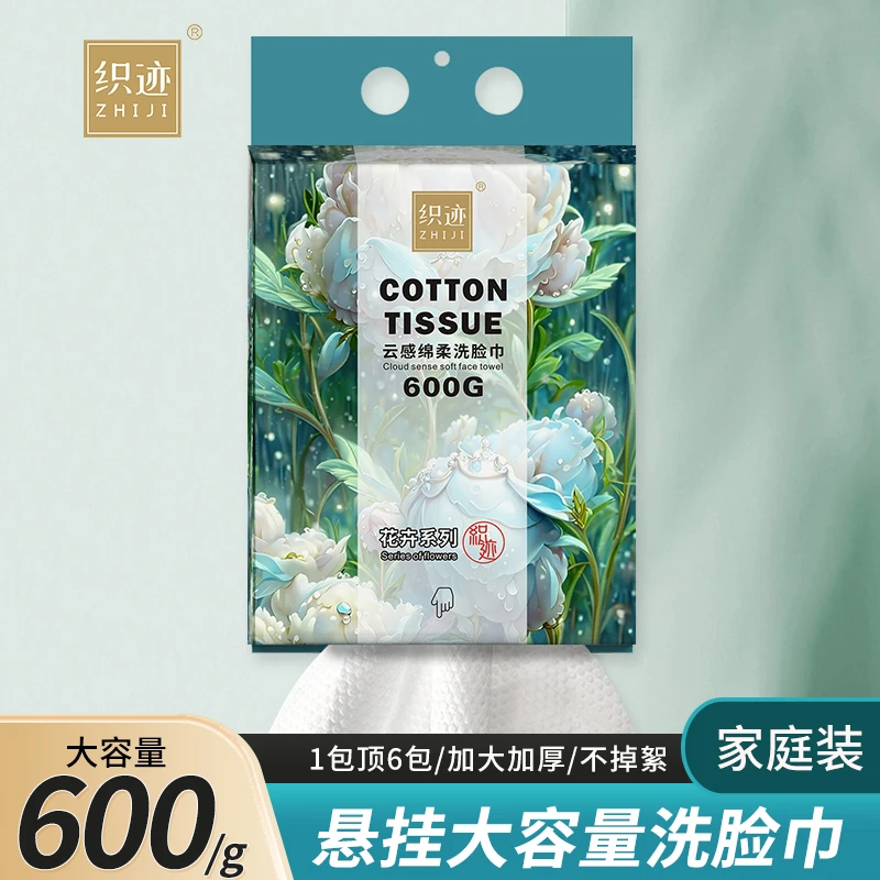 织迹高品质 600g超大包 家庭装悬挂式加厚洗脸巾云感棉柔珍珠纹