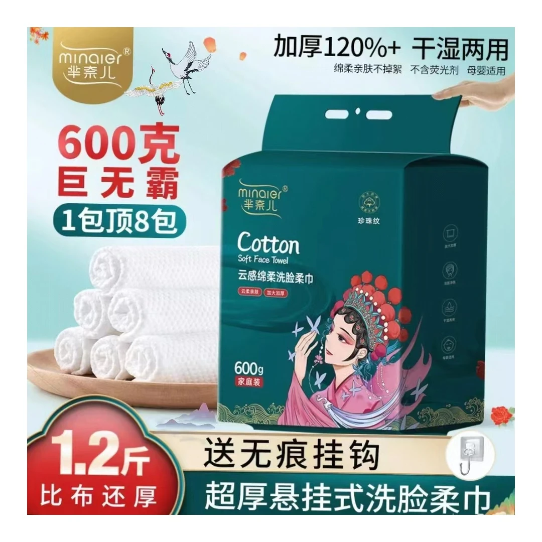 芈奈儿云感挂钩式洗脸巾600g家庭装一次性悬挂抽式加厚绵柔巾亲肤