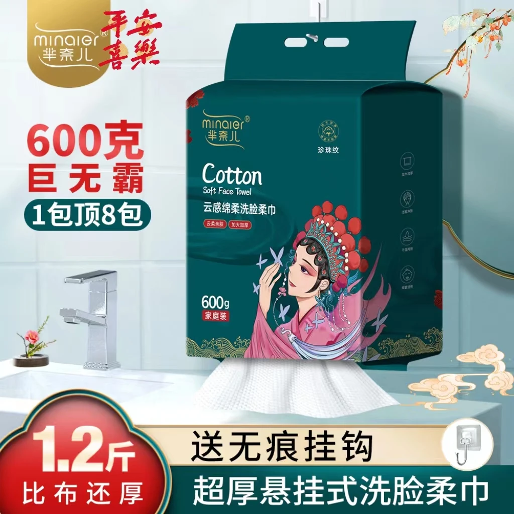 芈奈儿挂钩式洗脸巾600g悬挂洗脸巾悬一次性亲肤加厚加大干湿两用