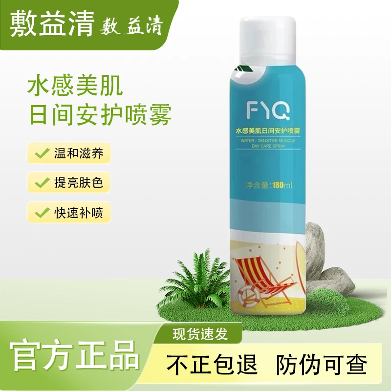 敷益清水感美肌日间安护喷雾保湿防护喷雾学生清透水润