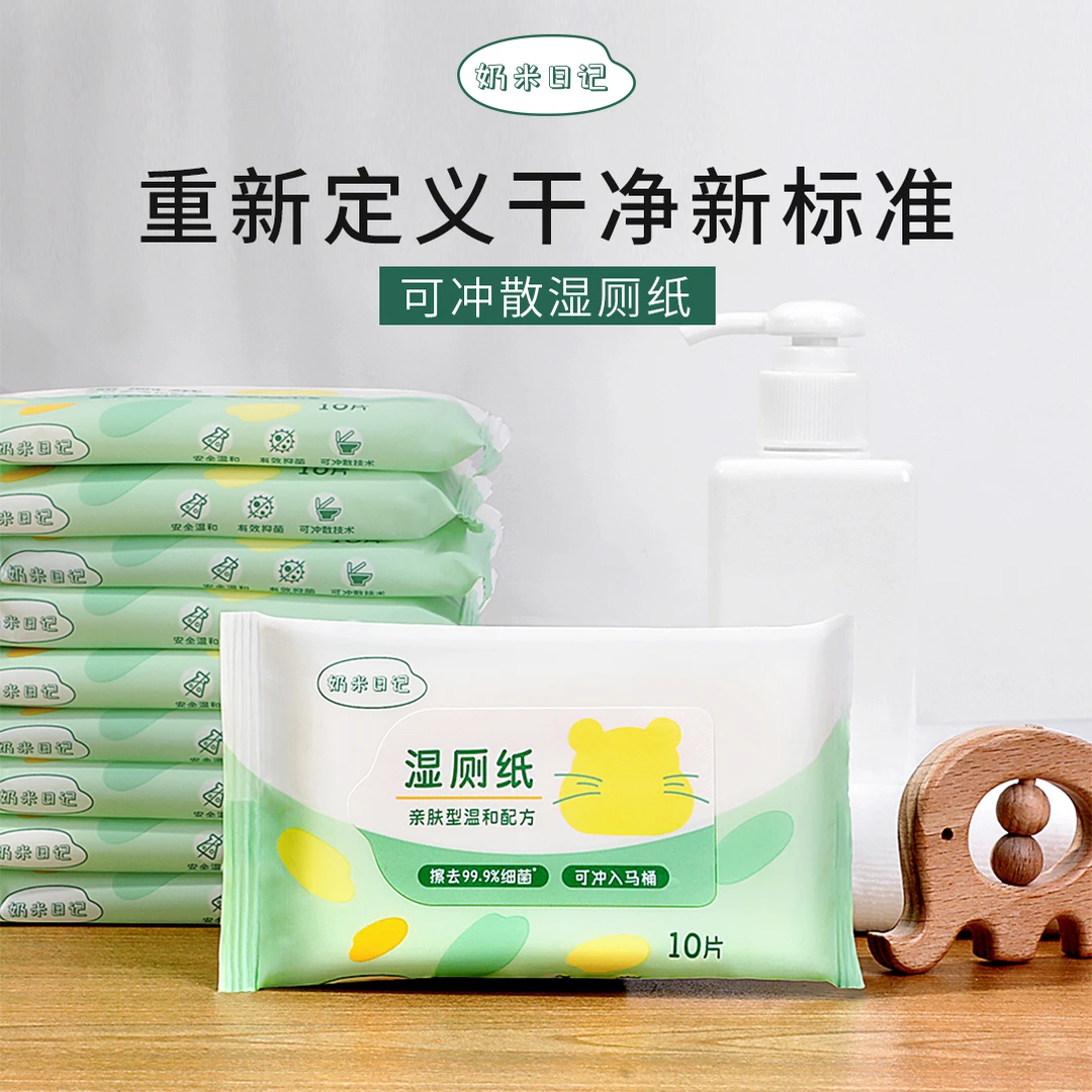 【店铺福利】家用随身湿厕纸便携小包女性亲肤私处清洁擦屁股可冲