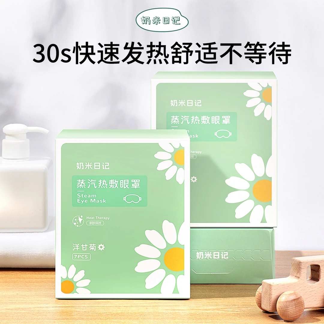 奶米日记蒸汽眼罩缓解眼睛疲劳干涩热敷睡觉遮光男女睡眠护眼发热