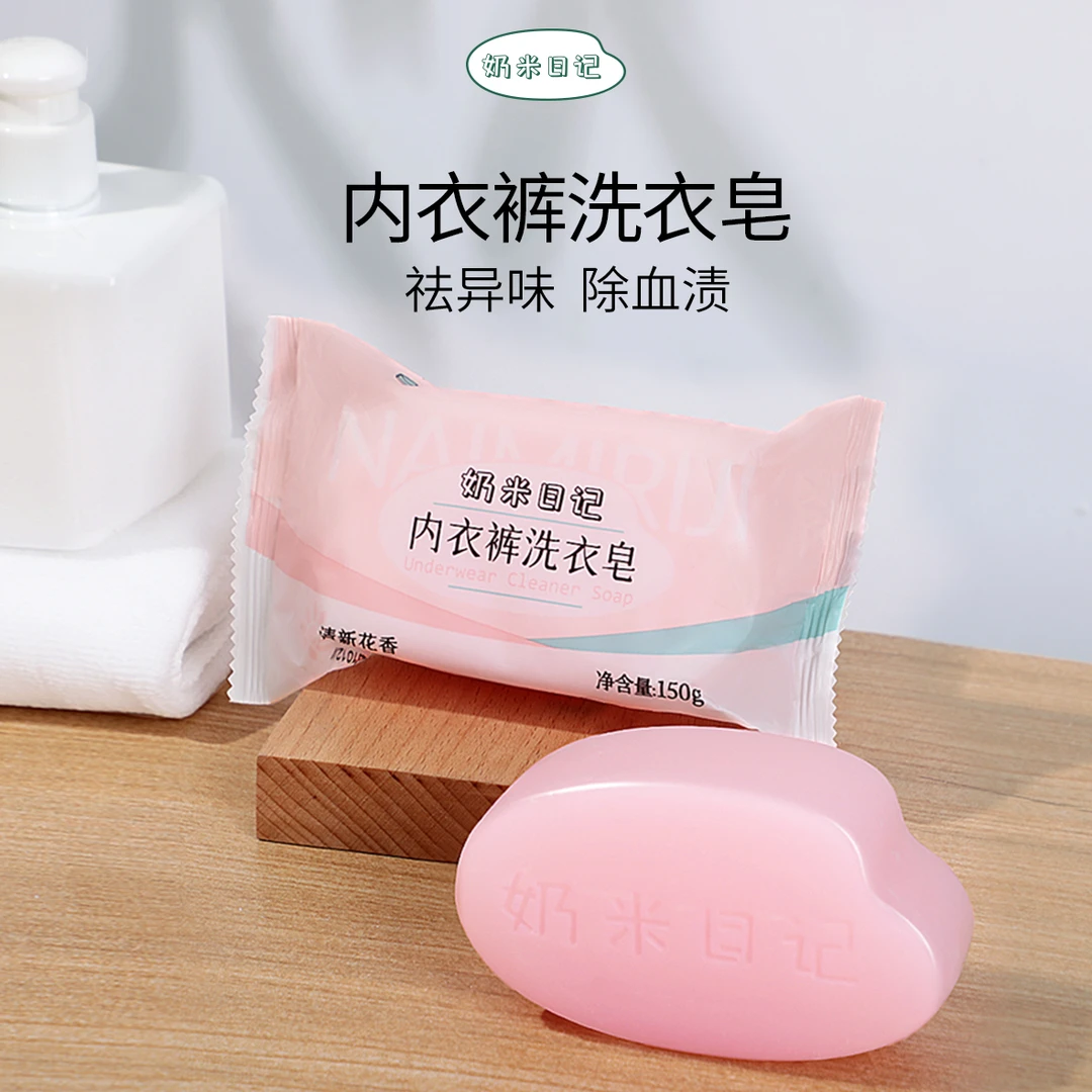 奶米日记孕妇内衣裤可用皂清新抑菌花香女士清洗血渍家用祛异味