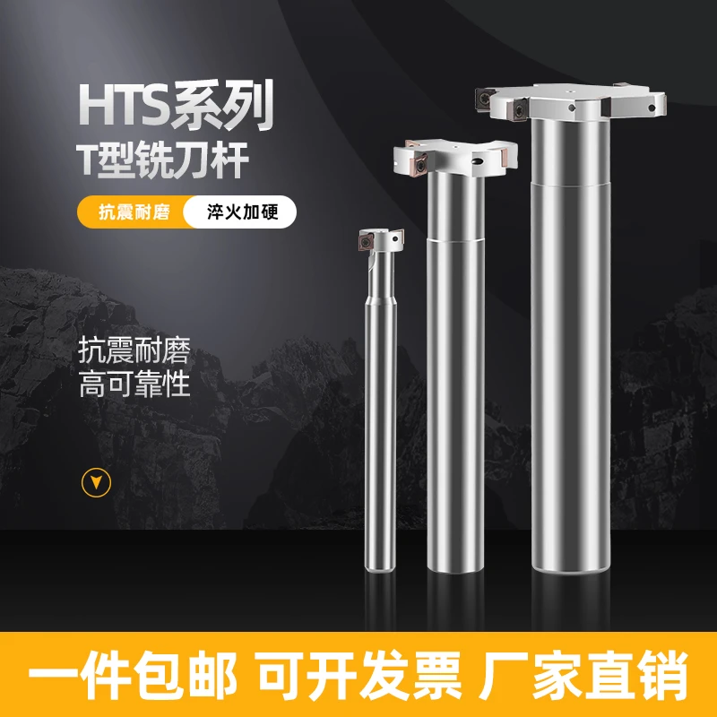 HTS数控T型槽铣刀杆直柄t型刀三面刃开槽刀杆加长梯形刀6 8 10 12