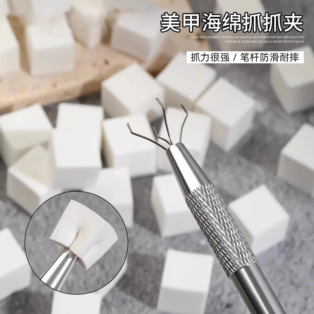 拍拍胶海绵抓夹美甲渐变晕染腮红豆腐块牛肉粒美甲店专用抓抓笔