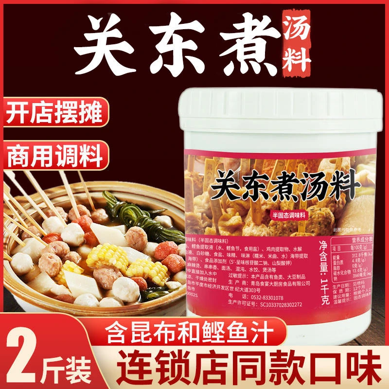 关东煮汤料汁2斤装日式商用711关东煮调味料火锅串串便利店同款