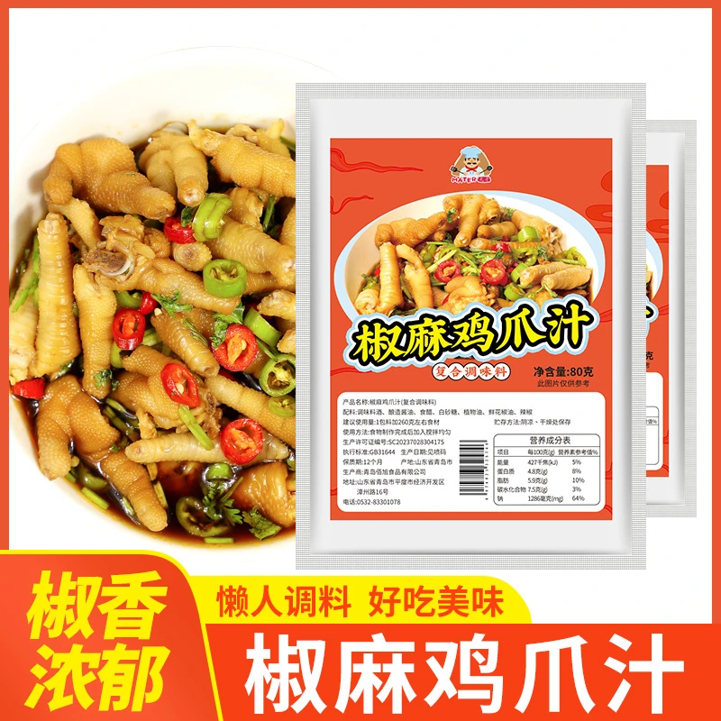 光牙椒麻鸡爪汁80g家用无骨鸡爪调味料椒麻鸡调料凉拌菜懒人料包
