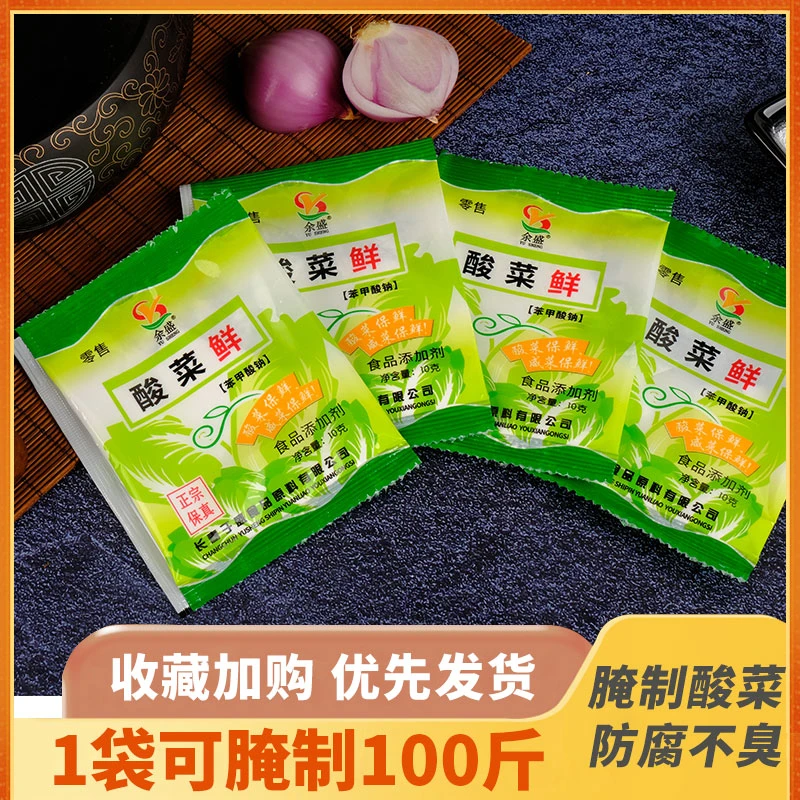 酸菜鲜自制东北腌酸菜保鲜剂酱菜防腐脱氢乙酸钠添加保鲜剂酸菜鲜